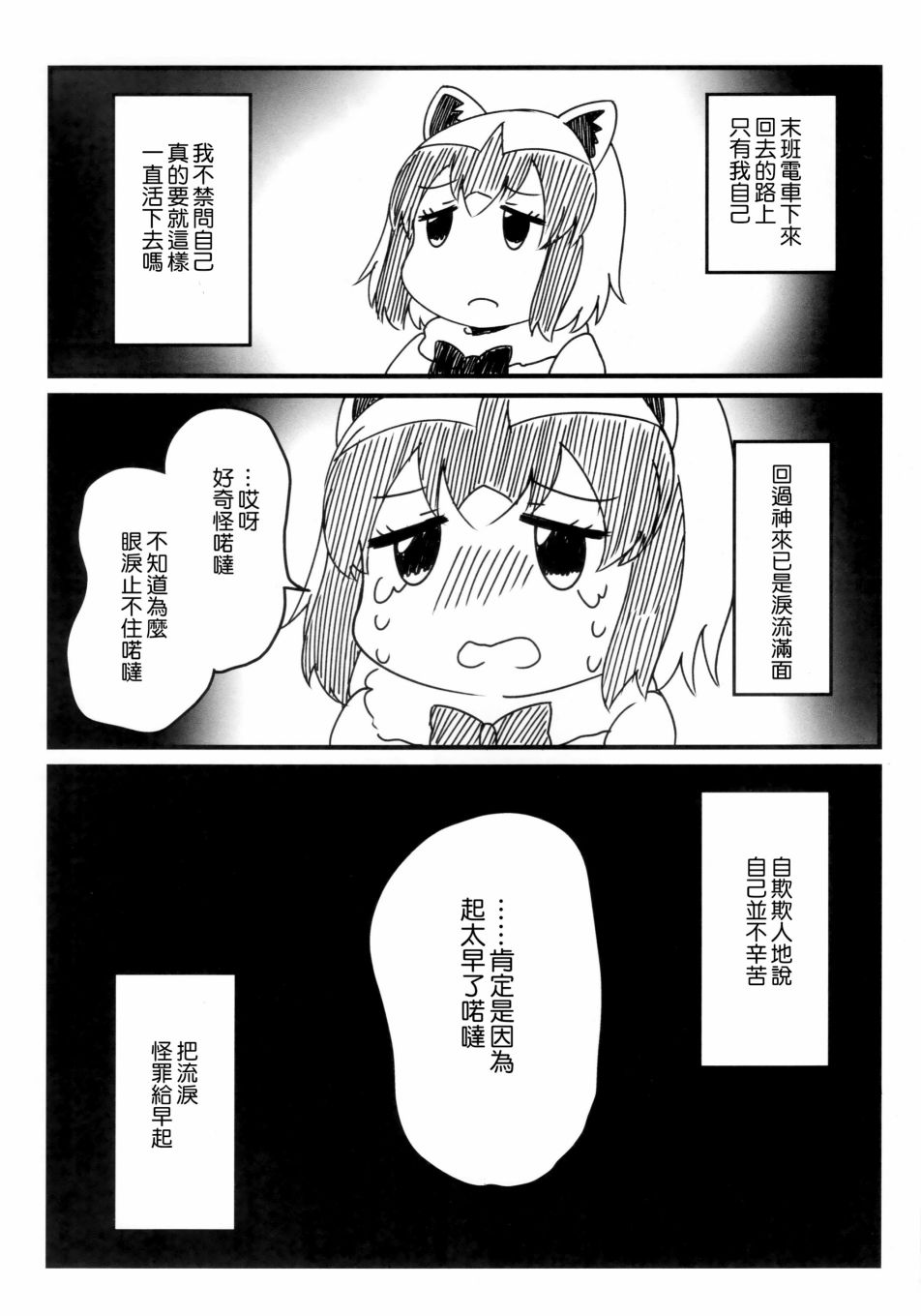 《社畜朋友阿累桑》漫画最新章节第1话免费下拉式在线观看章节第【8】张图片