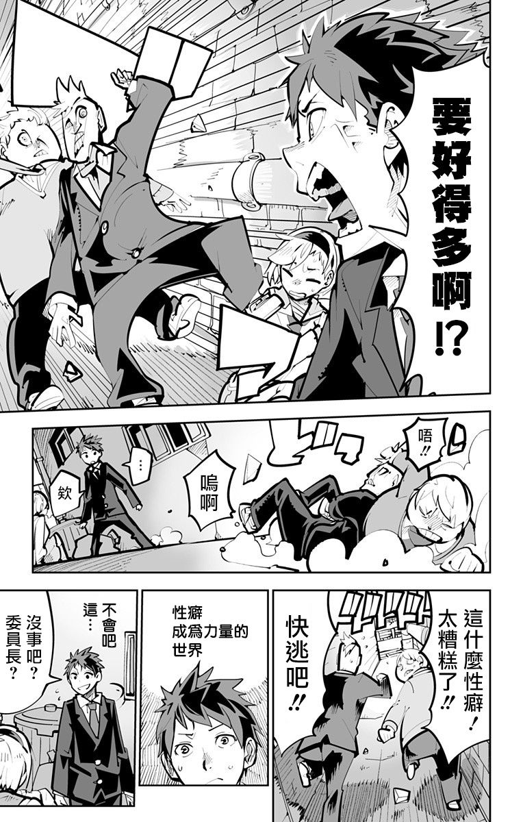 《性癖成为力量的世界》漫画最新章节短篇免费下拉式在线观看章节第【11】张图片