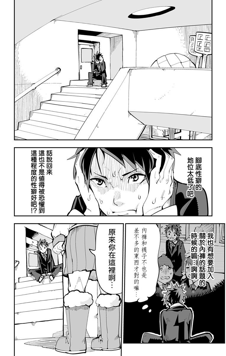 《性癖成为力量的世界》漫画最新章节短篇免费下拉式在线观看章节第【16】张图片