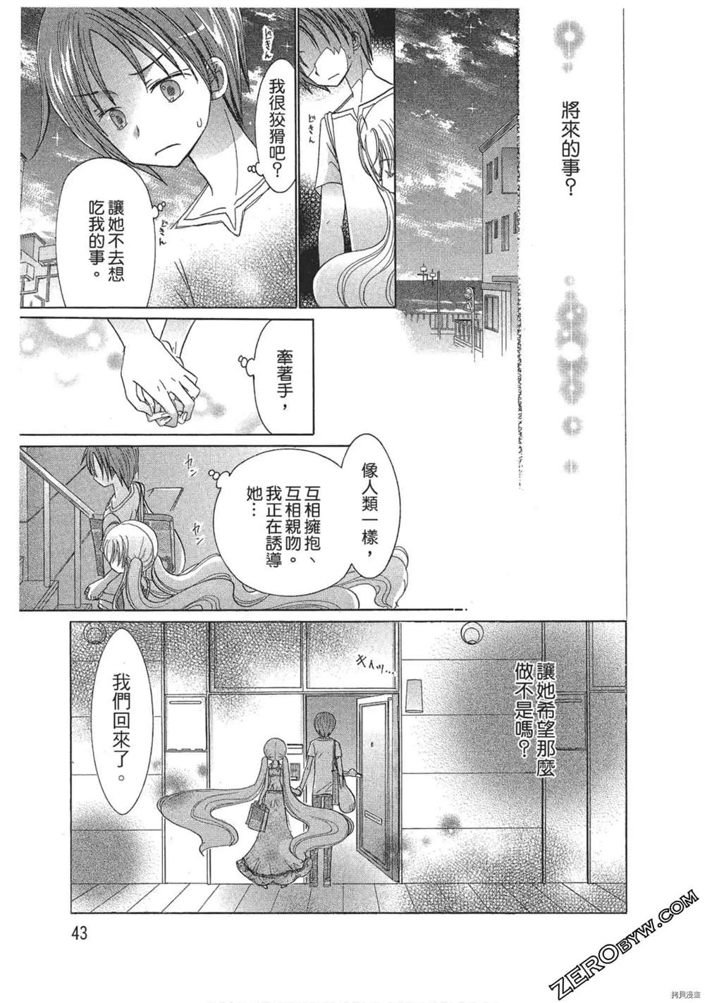 《与人鱼相恋》漫画最新章节第1卷免费下拉式在线观看章节第【44】张图片