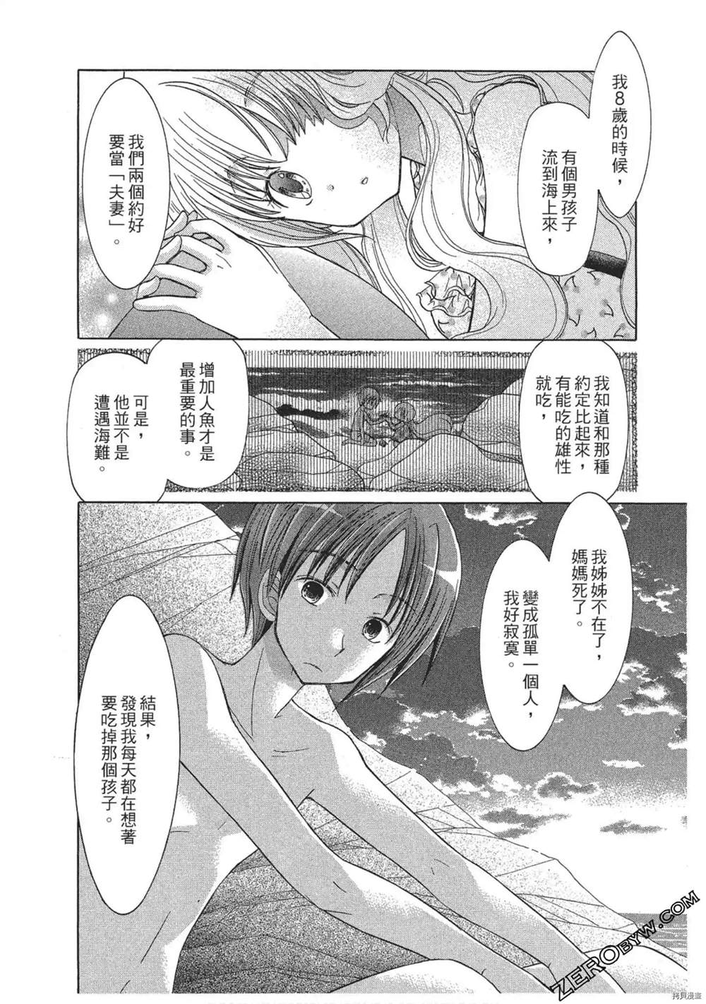 《与人鱼相恋》漫画最新章节第1卷免费下拉式在线观看章节第【127】张图片