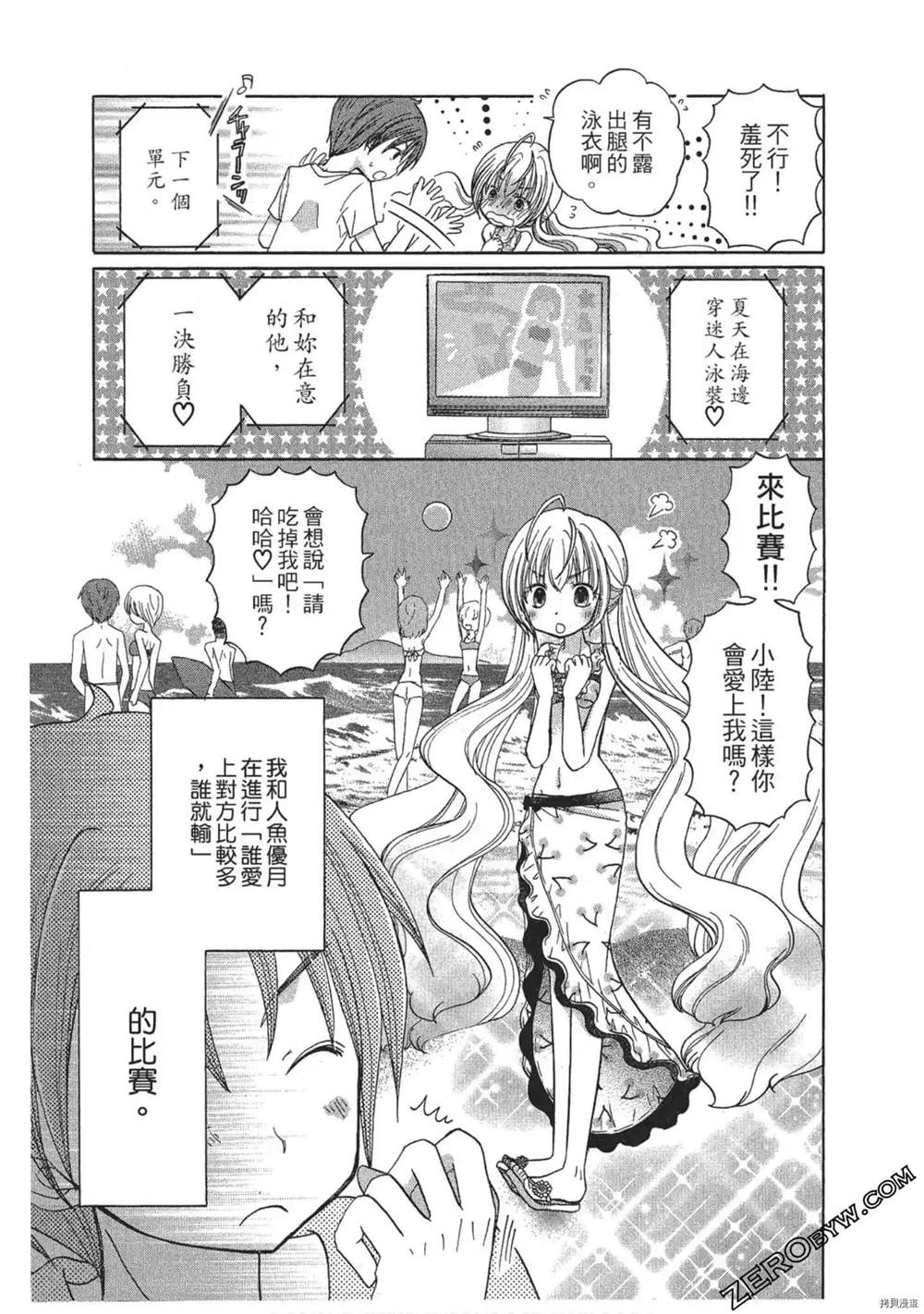 《与人鱼相恋》漫画最新章节第1卷免费下拉式在线观看章节第【112】张图片