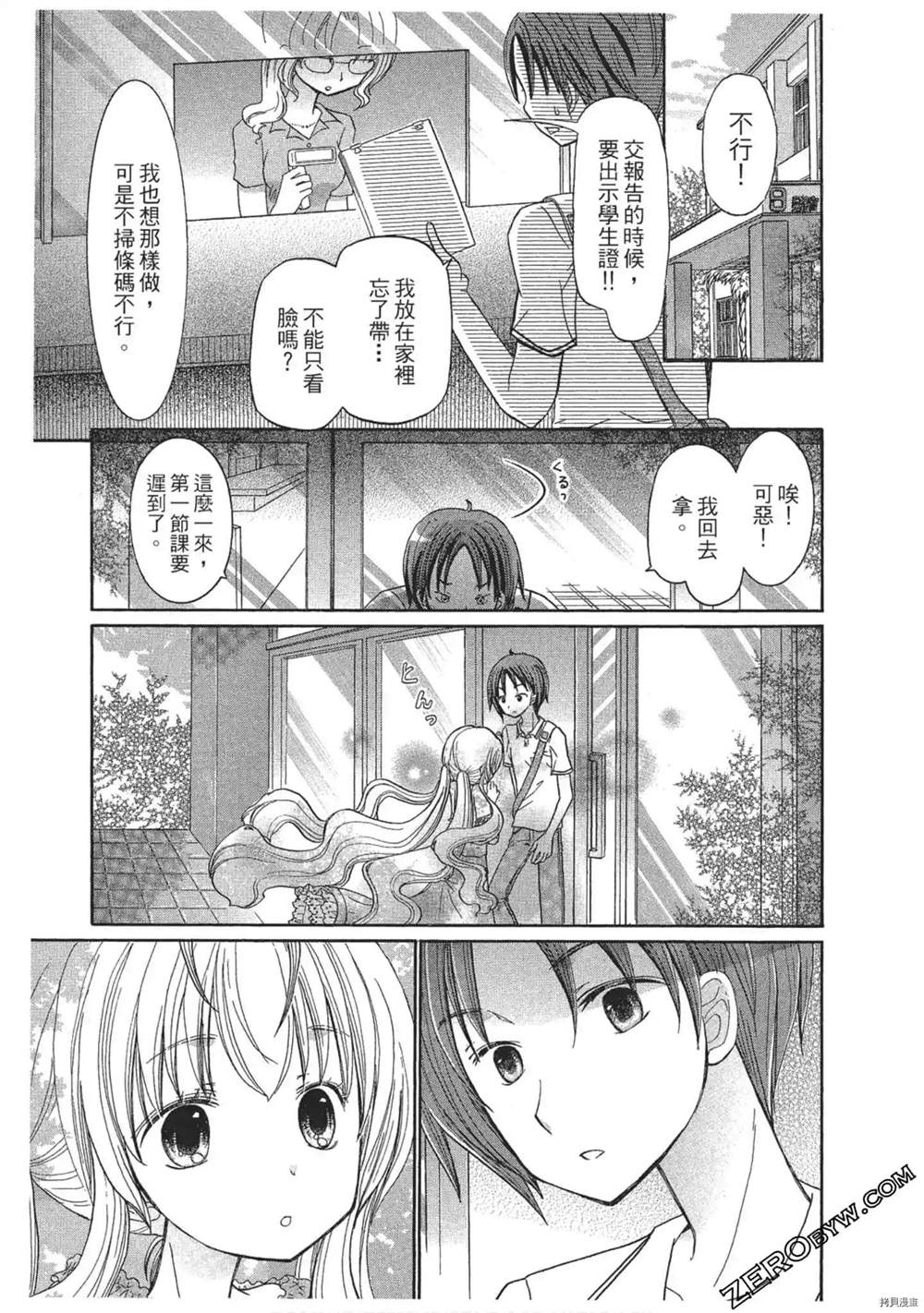 《与人鱼相恋》漫画最新章节第1卷免费下拉式在线观看章节第【90】张图片