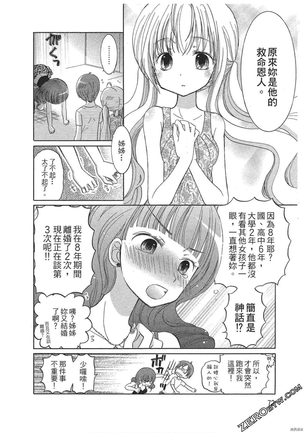 《与人鱼相恋》漫画最新章节第1卷免费下拉式在线观看章节第【73】张图片