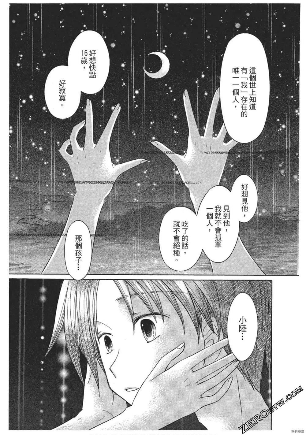 《与人鱼相恋》漫画最新章节第1卷免费下拉式在线观看章节第【128】张图片