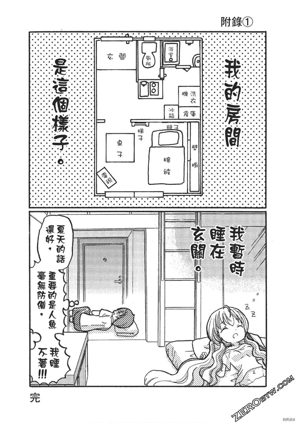 《与人鱼相恋》漫画最新章节第1卷免费下拉式在线观看章节第【28】张图片