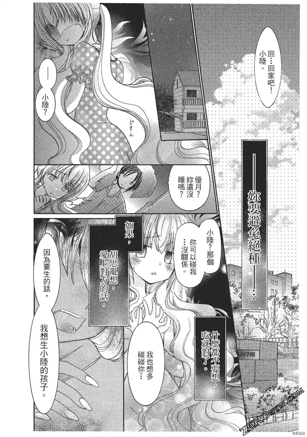 《与人鱼相恋》漫画最新章节第1卷免费下拉式在线观看章节第【101】张图片