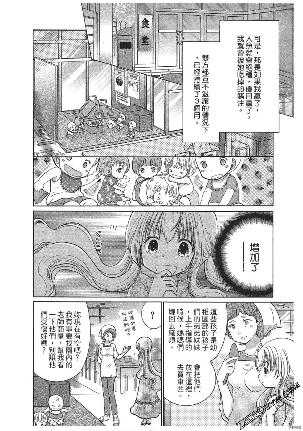 《与人鱼相恋》漫画最新章节第1卷免费下拉式在线观看章节第【139】张图片