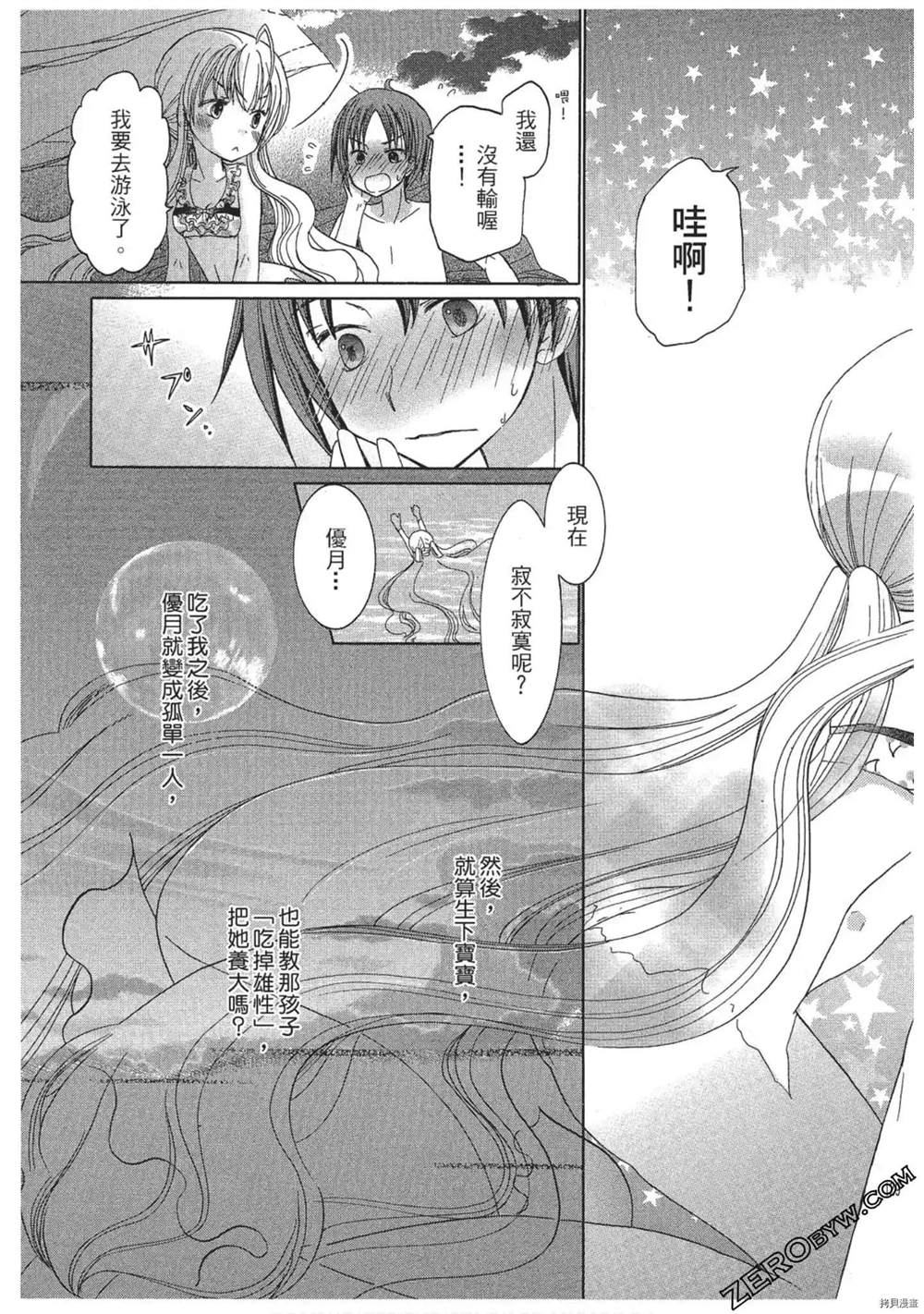 《与人鱼相恋》漫画最新章节第1卷免费下拉式在线观看章节第【130】张图片