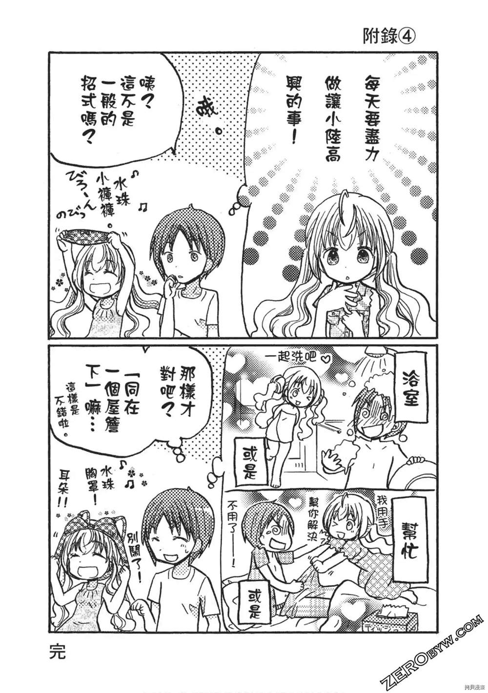 《与人鱼相恋》漫画最新章节第1卷免费下拉式在线观看章节第【106】张图片