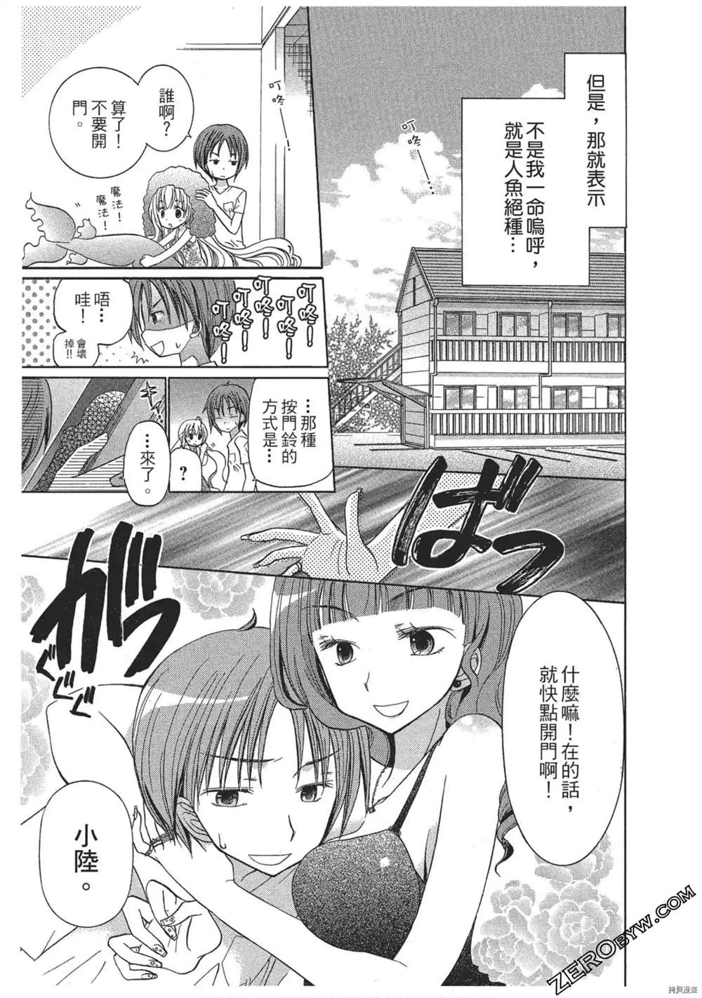 《与人鱼相恋》漫画最新章节第1卷免费下拉式在线观看章节第【62】张图片