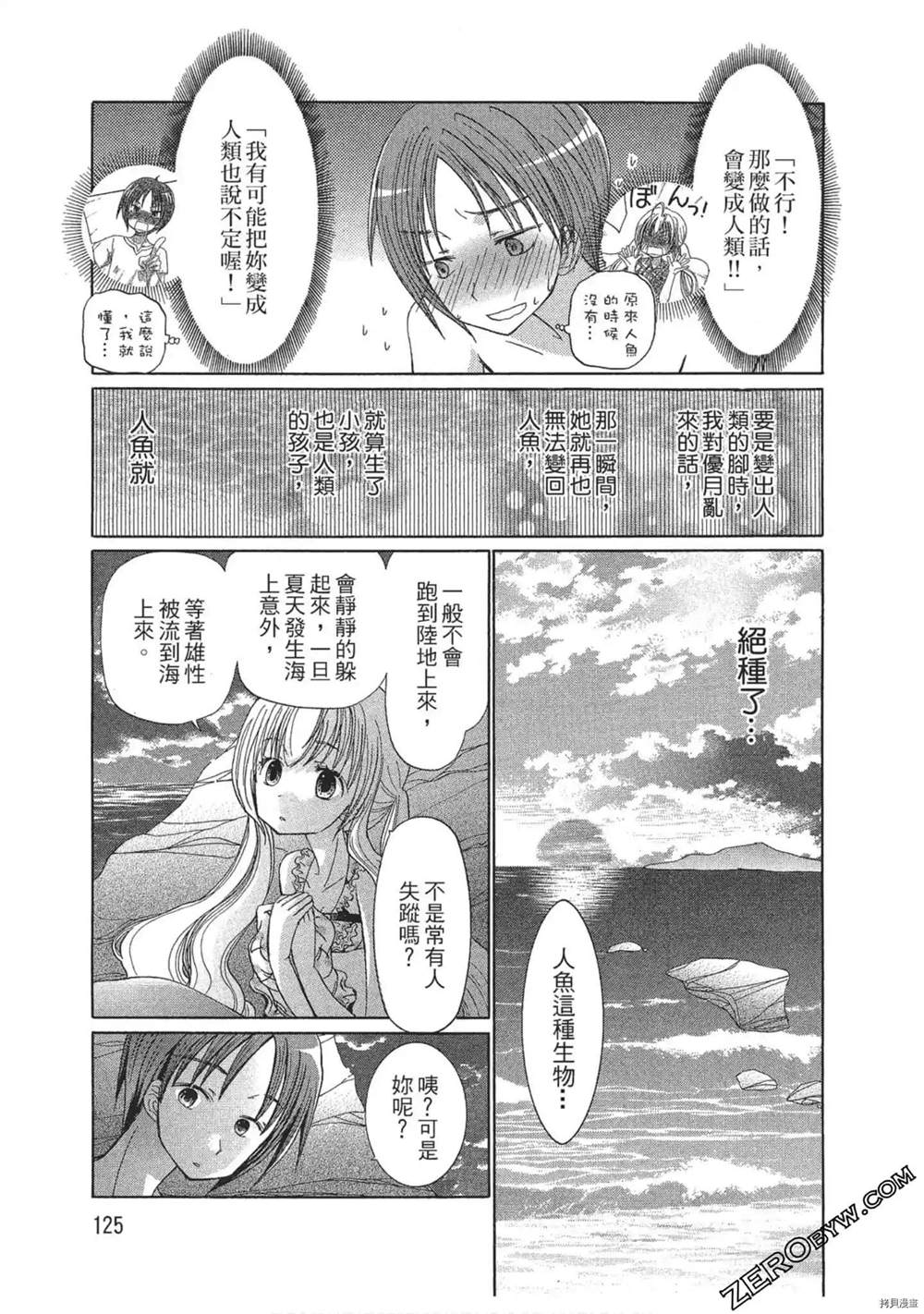 《与人鱼相恋》漫画最新章节第1卷免费下拉式在线观看章节第【126】张图片