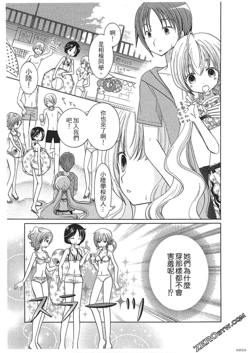 《与人鱼相恋》漫画最新章节第1卷免费下拉式在线观看章节第【114】张图片