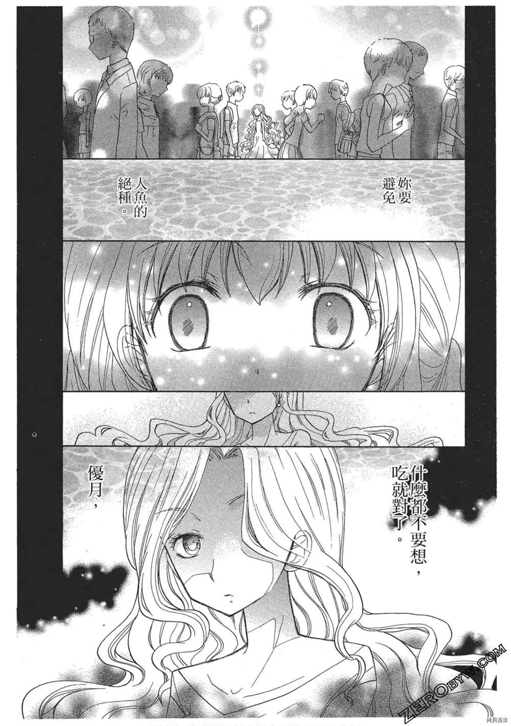 《与人鱼相恋》漫画最新章节第1卷免费下拉式在线观看章节第【153】张图片