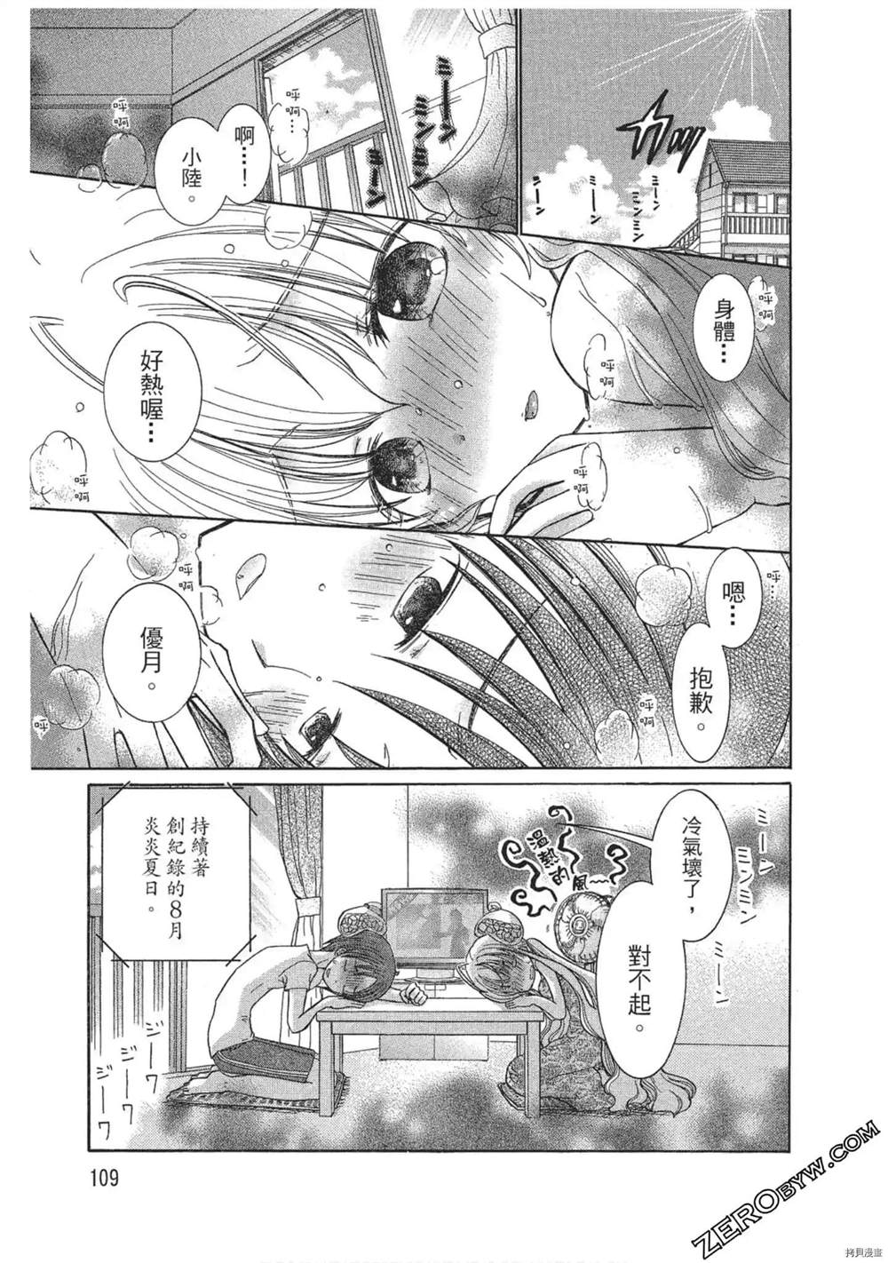 《与人鱼相恋》漫画最新章节第1卷免费下拉式在线观看章节第【110】张图片