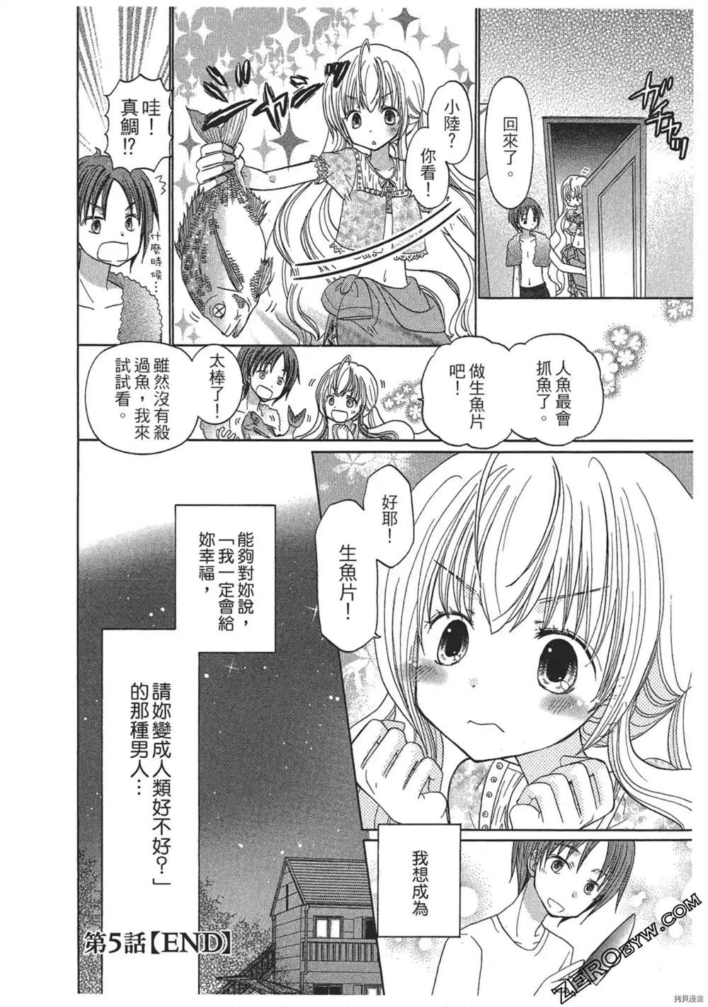 《与人鱼相恋》漫画最新章节第1卷免费下拉式在线观看章节第【131】张图片