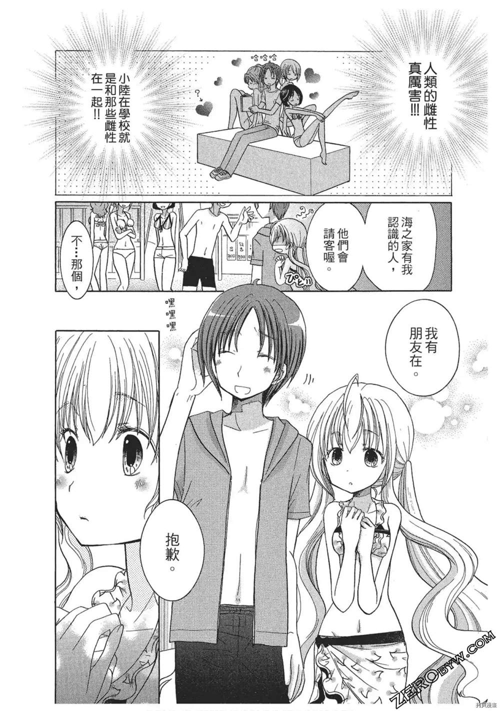 《与人鱼相恋》漫画最新章节第1卷免费下拉式在线观看章节第【115】张图片