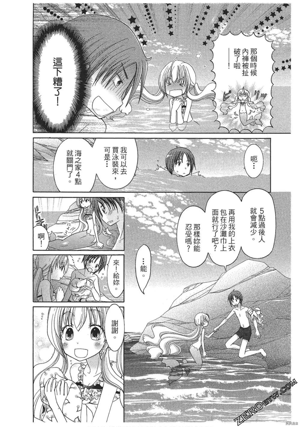 《与人鱼相恋》漫画最新章节第1卷免费下拉式在线观看章节第【121】张图片