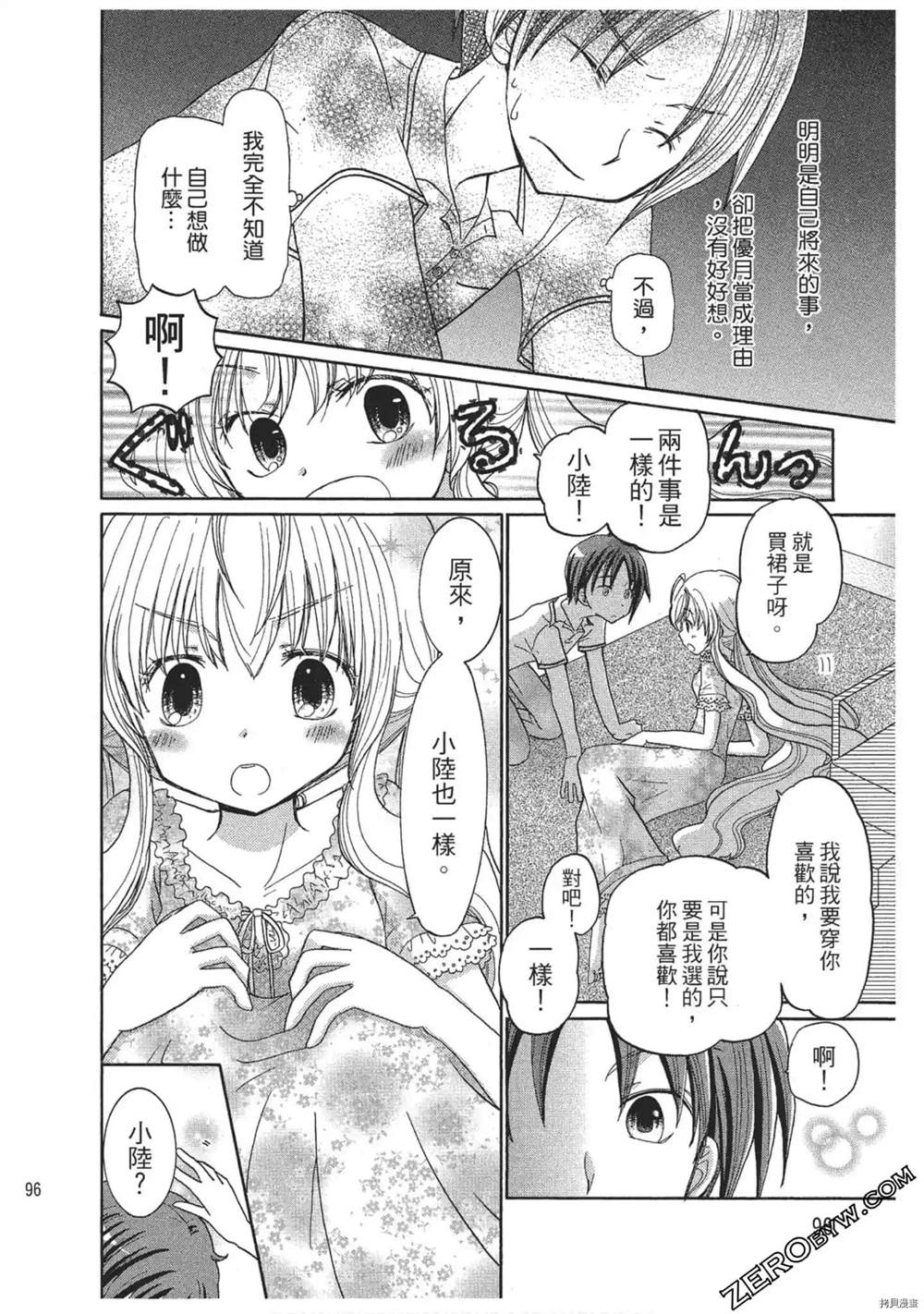 《与人鱼相恋》漫画最新章节第1卷免费下拉式在线观看章节第【97】张图片