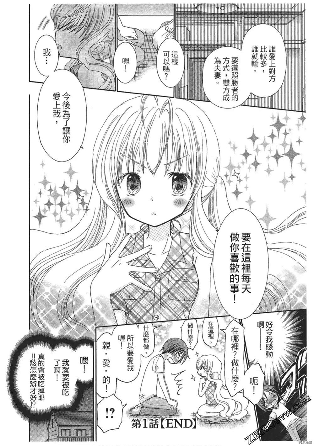 《与人鱼相恋》漫画最新章节第1卷免费下拉式在线观看章节第【27】张图片