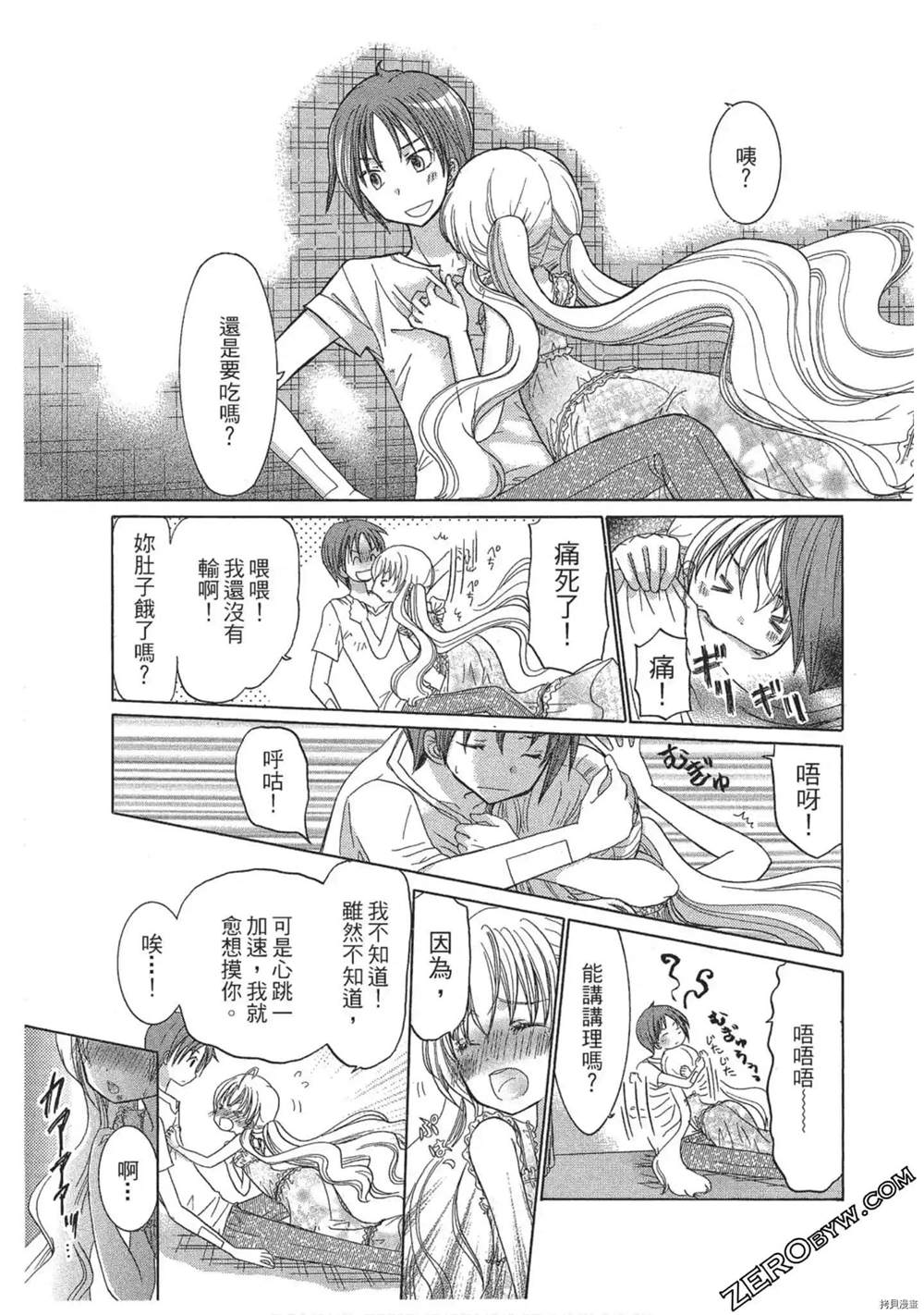 《与人鱼相恋》漫画最新章节第1卷免费下拉式在线观看章节第【46】张图片