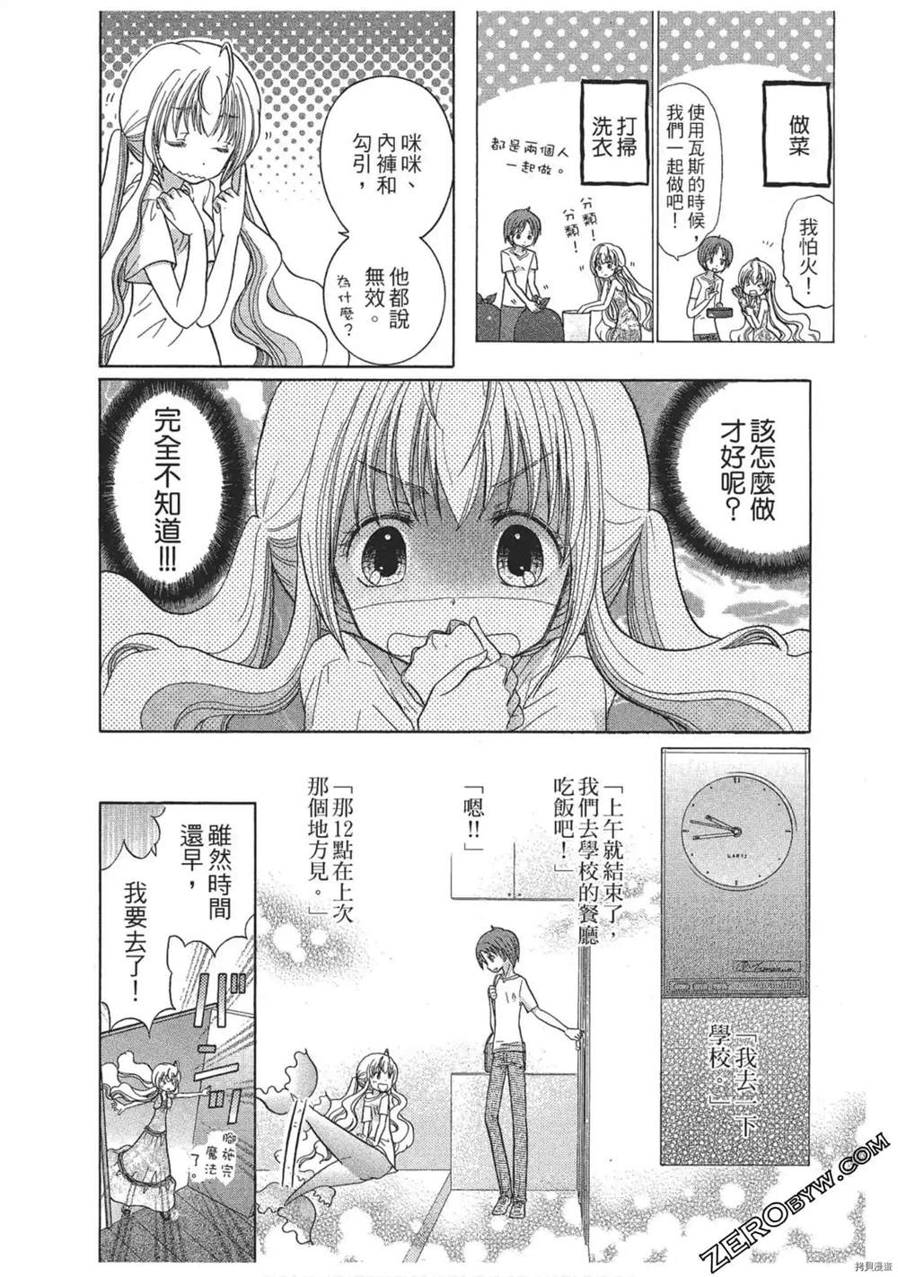 《与人鱼相恋》漫画最新章节第1卷免费下拉式在线观看章节第【137】张图片