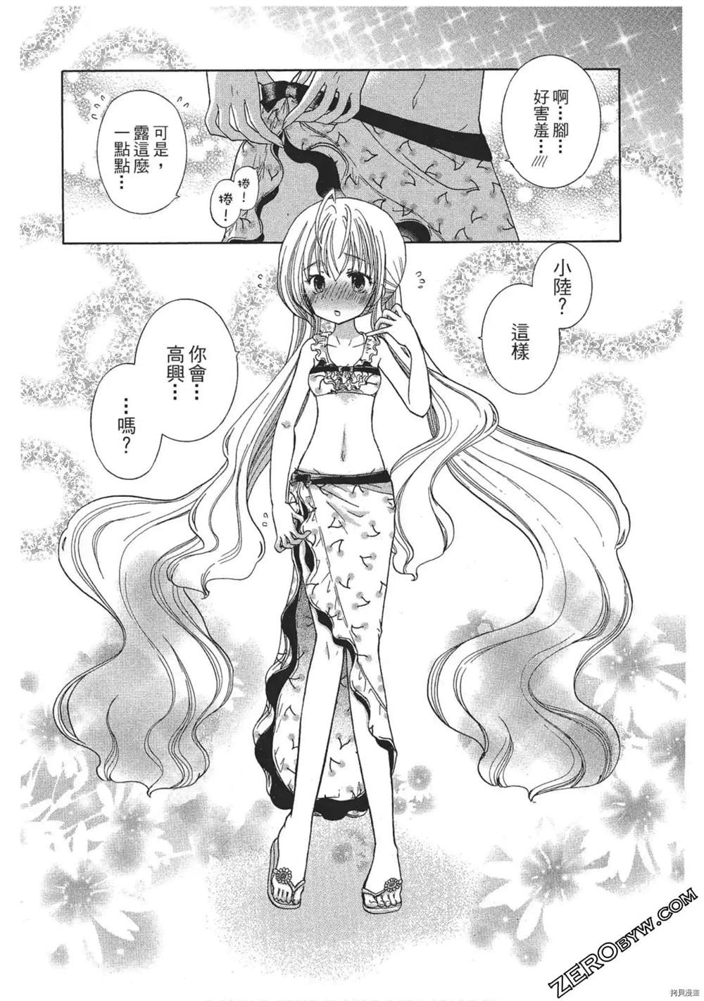 《与人鱼相恋》漫画最新章节第1卷免费下拉式在线观看章节第【108】张图片