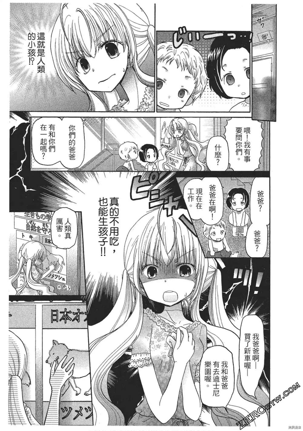 《与人鱼相恋》漫画最新章节第1卷免费下拉式在线观看章节第【94】张图片