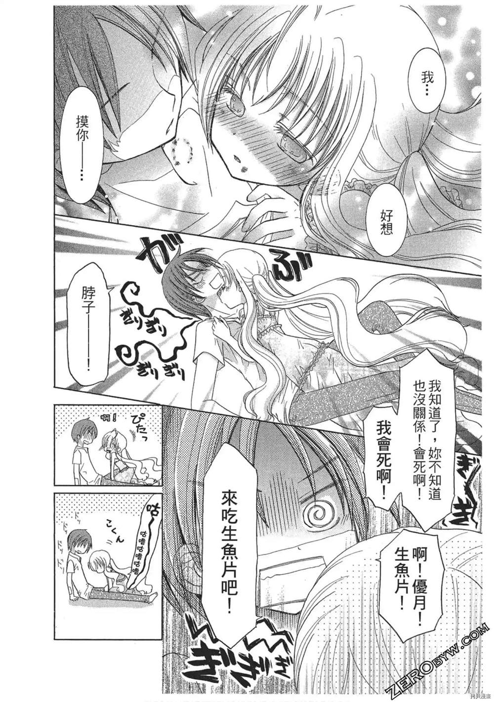 《与人鱼相恋》漫画最新章节第1卷免费下拉式在线观看章节第【47】张图片