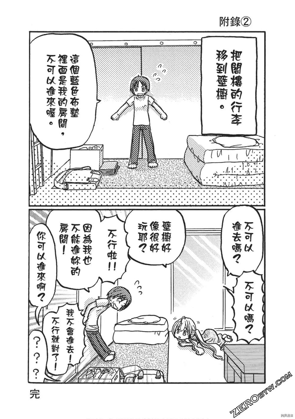 《与人鱼相恋》漫画最新章节第1卷免费下拉式在线观看章节第【54】张图片