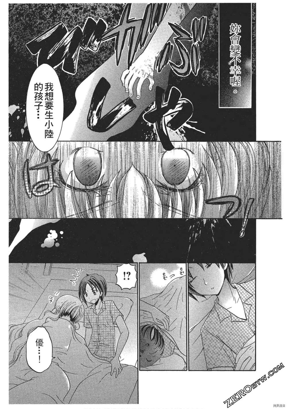 《与人鱼相恋》漫画最新章节第1卷免费下拉式在线观看章节第【102】张图片