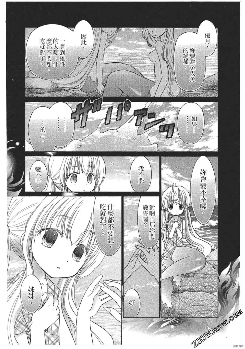 《与人鱼相恋》漫画最新章节第1卷免费下拉式在线观看章节第【82】张图片