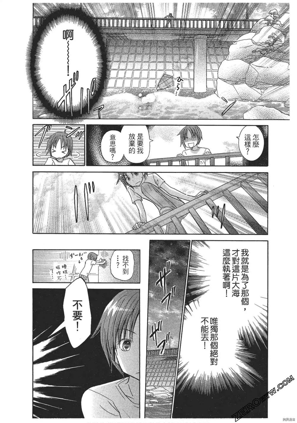 《与人鱼相恋》漫画最新章节第1卷免费下拉式在线观看章节第【7】张图片