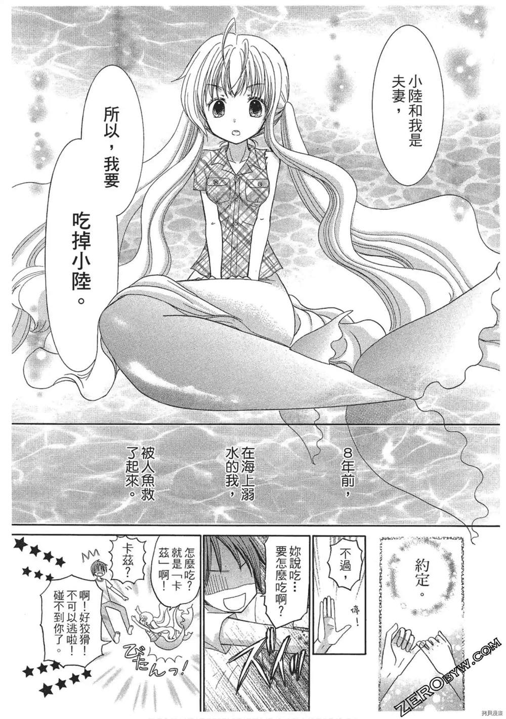 《与人鱼相恋》漫画最新章节第1卷免费下拉式在线观看章节第【18】张图片