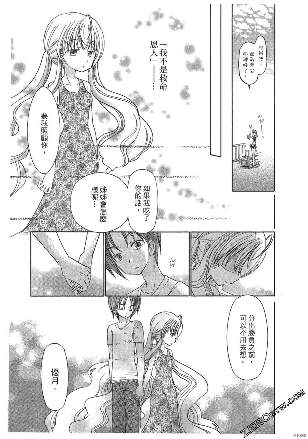 《与人鱼相恋》漫画最新章节第1卷免费下拉式在线观看章节第【76】张图片