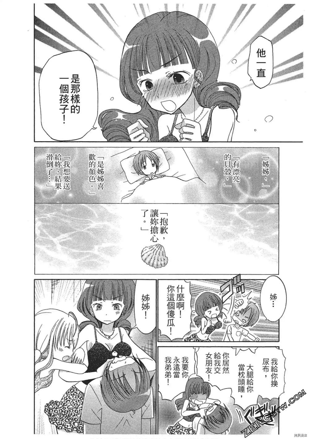 《与人鱼相恋》漫画最新章节第1卷免费下拉式在线观看章节第【69】张图片