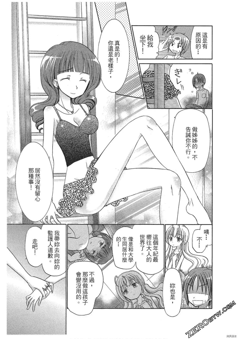 《与人鱼相恋》漫画最新章节第1卷免费下拉式在线观看章节第【66】张图片