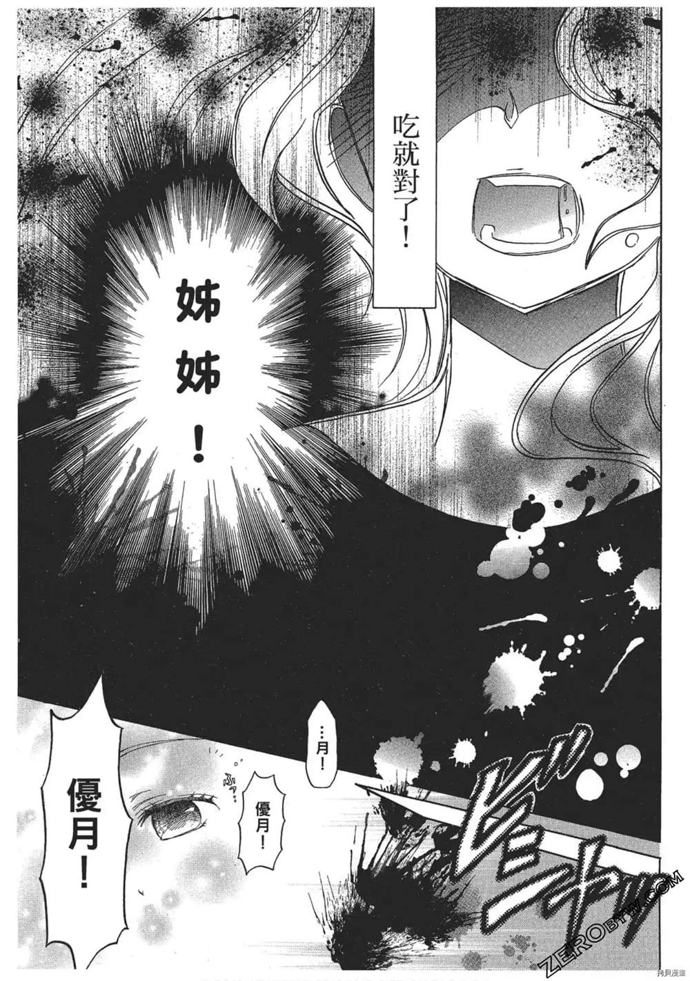 《与人鱼相恋》漫画最新章节第1卷免费下拉式在线观看章节第【154】张图片