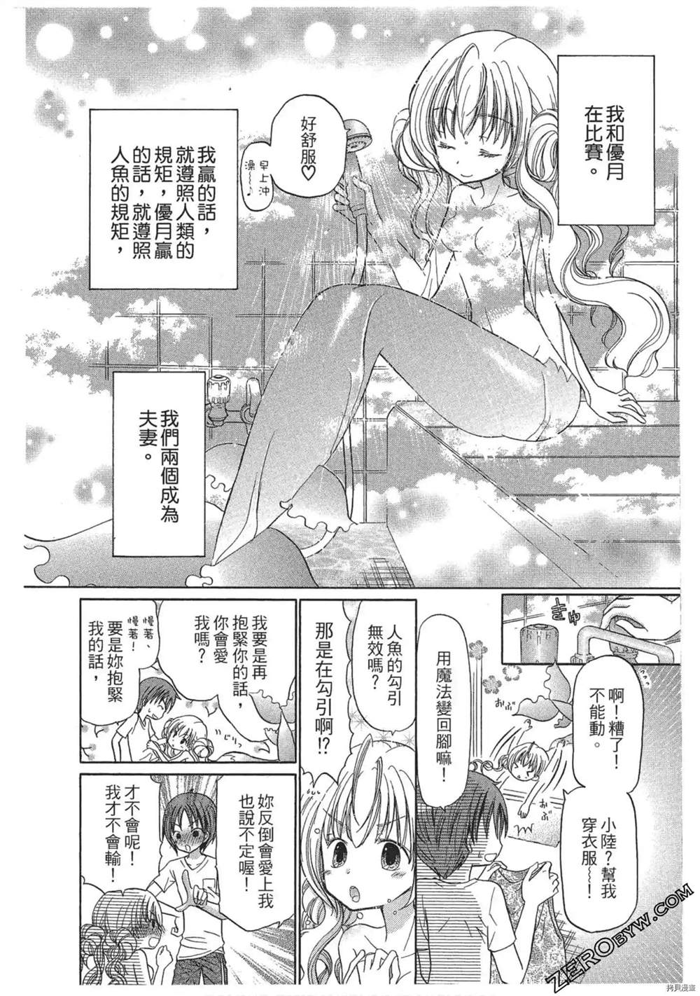 《与人鱼相恋》漫画最新章节第1卷免费下拉式在线观看章节第【61】张图片