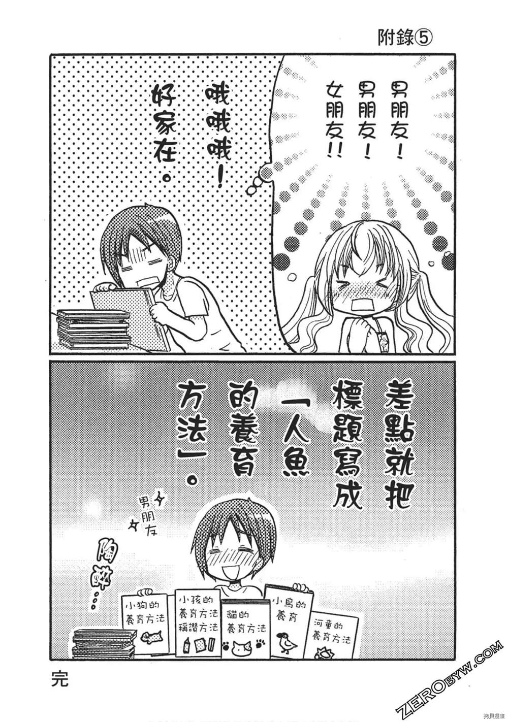 《与人鱼相恋》漫画最新章节第1卷免费下拉式在线观看章节第【132】张图片