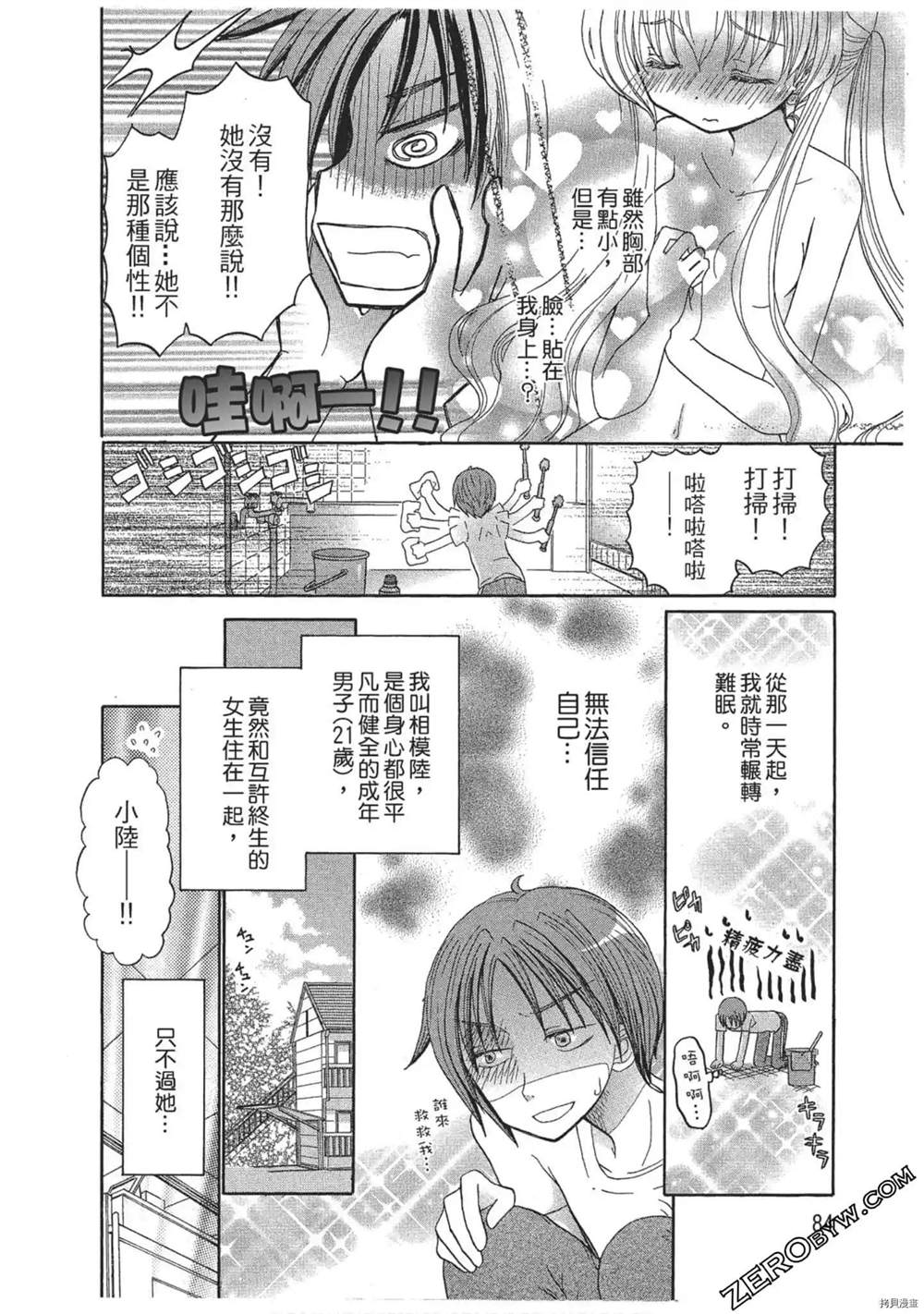 《与人鱼相恋》漫画最新章节第1卷免费下拉式在线观看章节第【85】张图片