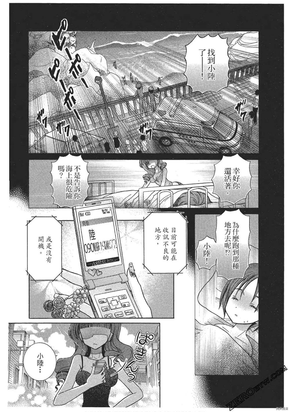 《与人鱼相恋》漫画最新章节第1卷免费下拉式在线观看章节第【56】张图片