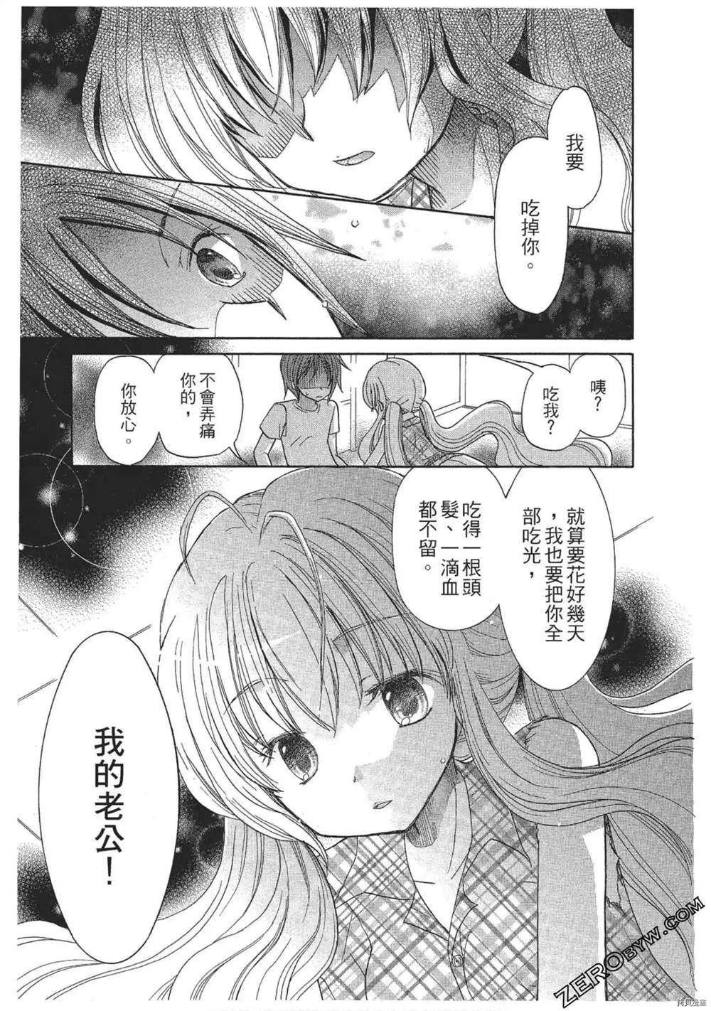 《与人鱼相恋》漫画最新章节第1卷免费下拉式在线观看章节第【4】张图片