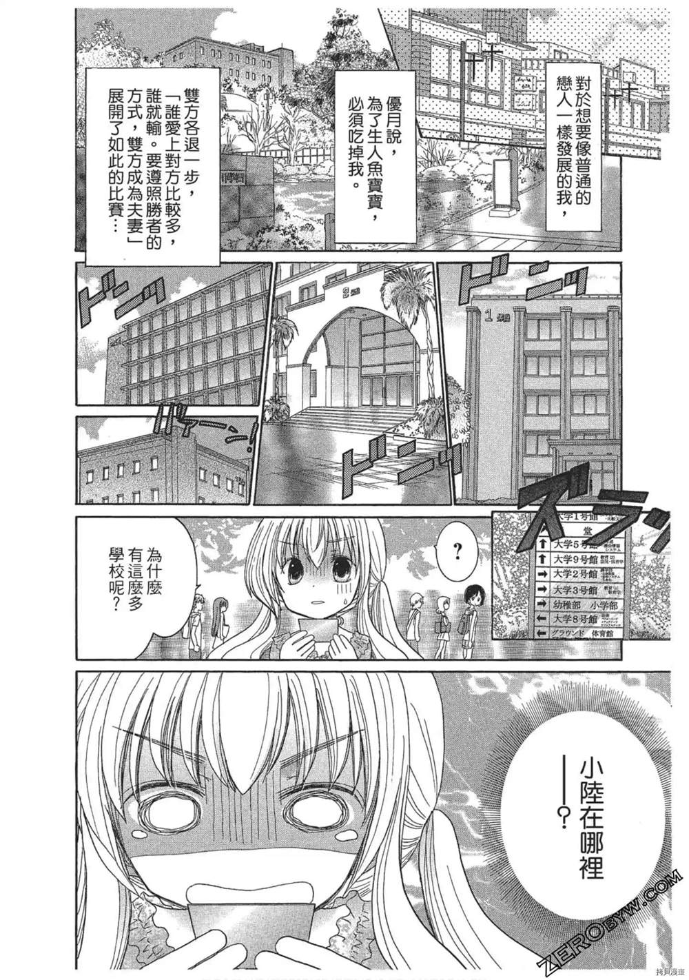 《与人鱼相恋》漫画最新章节第1卷免费下拉式在线观看章节第【89】张图片