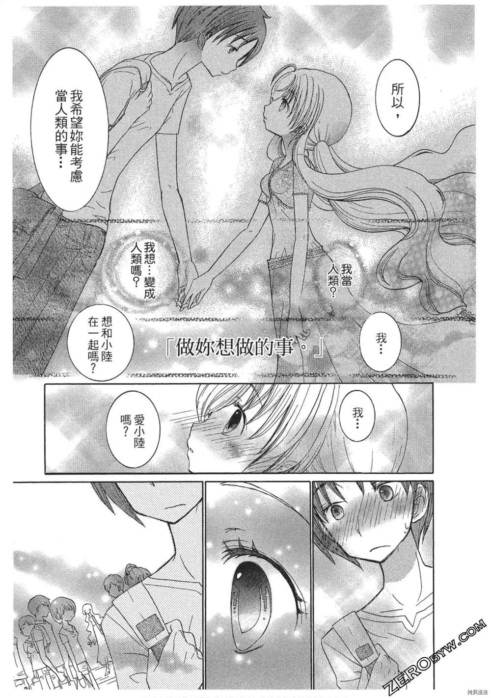 《与人鱼相恋》漫画最新章节第1卷免费下拉式在线观看章节第【152】张图片