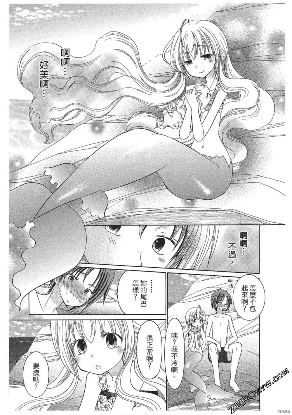 《与人鱼相恋》漫画最新章节第1卷免费下拉式在线观看章节第【122】张图片