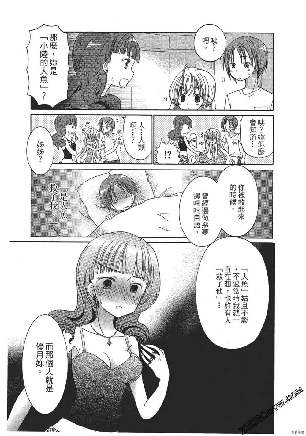 《与人鱼相恋》漫画最新章节第1卷免费下拉式在线观看章节第【72】张图片