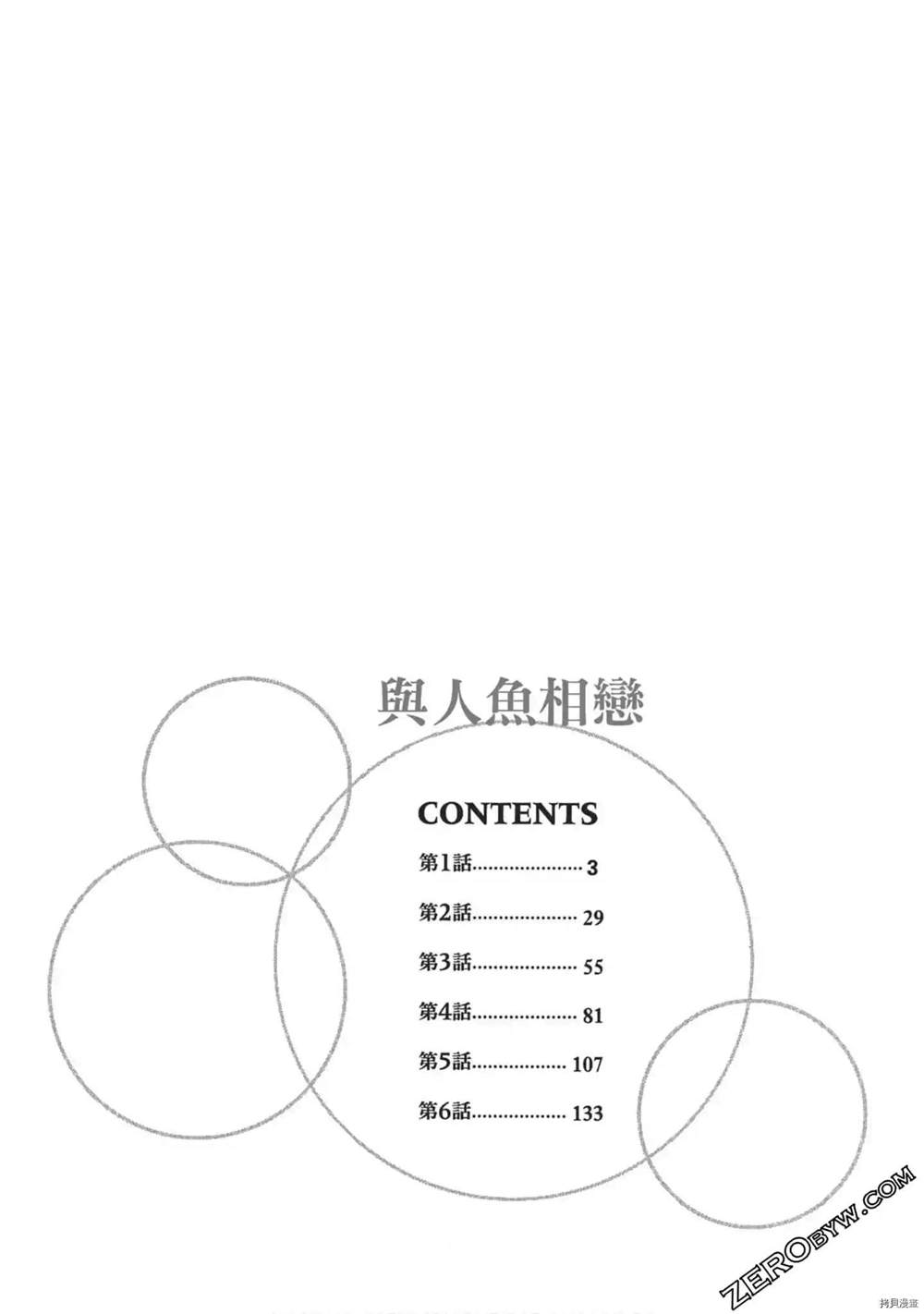 《与人鱼相恋》漫画最新章节第1卷免费下拉式在线观看章节第【3】张图片