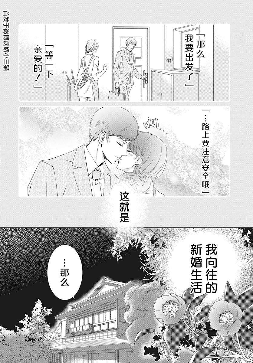 《夫君大人是忍者》漫画最新章节第1话免费下拉式在线观看章节第【2】张图片