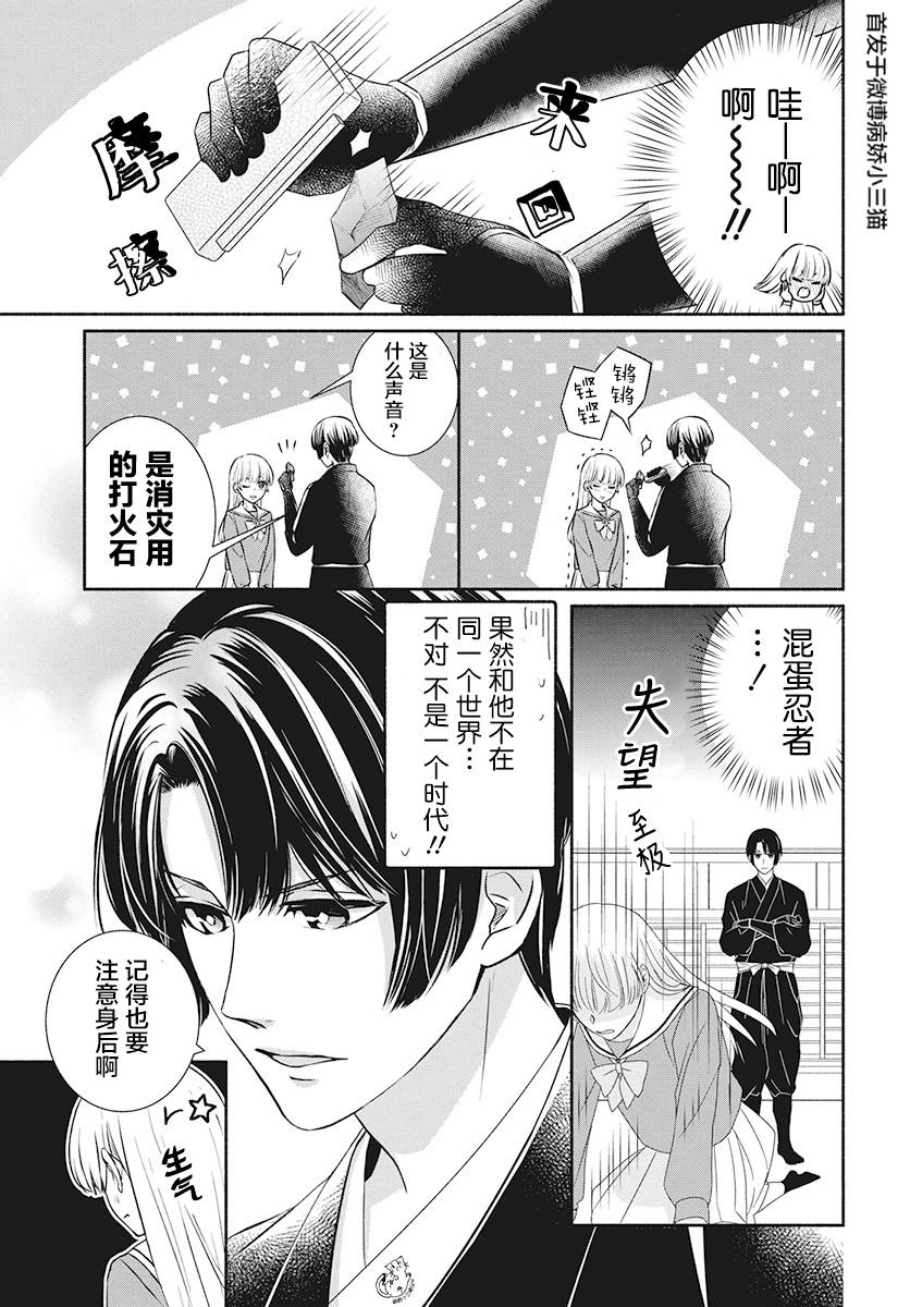 《夫君大人是忍者》漫画最新章节第1话免费下拉式在线观看章节第【13】张图片